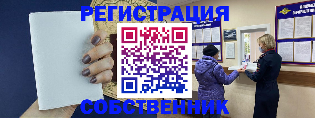 временная регистрация законно в Знаменске