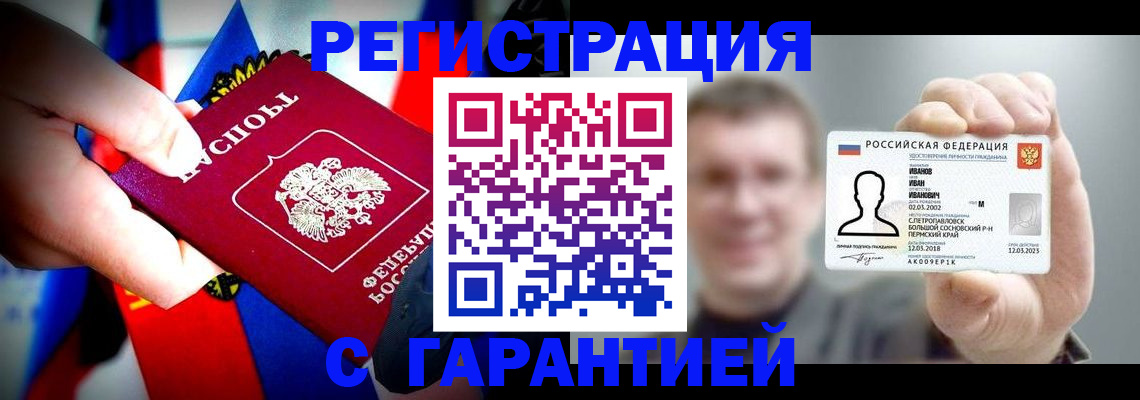 прописка для кредита в Знаменске