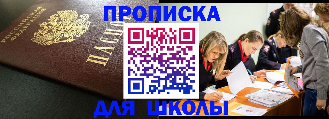 регистрация для школы в Знаменске