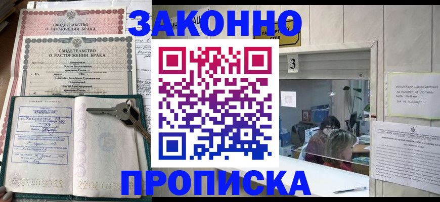 прописка для работы в Знаменске