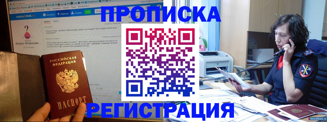 прописка регистрация в Знаменске